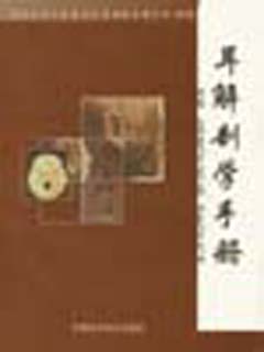 耳解剖学手册